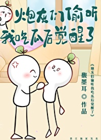 炮灰我罩了小说